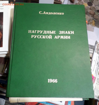 Книга Андоленко Нагрудные знаки - 20210222_183557