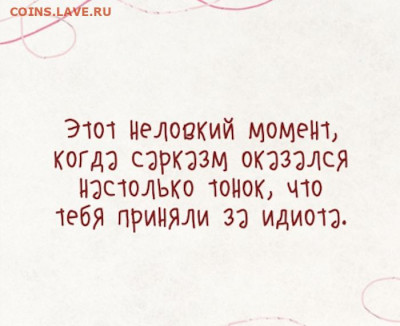 юмор - сарказм
