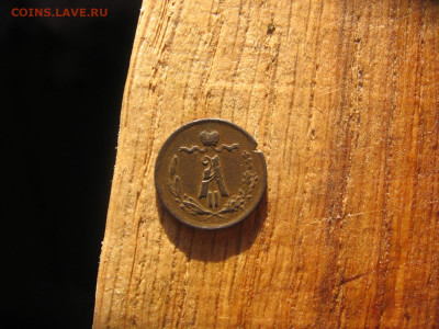 4 копейки 1875 ЕМ редкая - 1чтв1875 004.JPG
