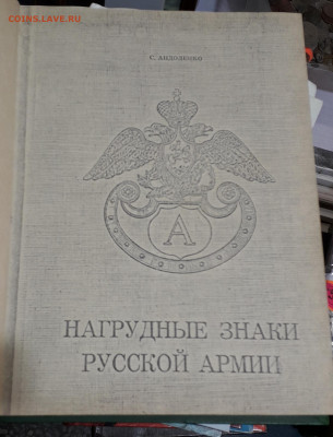 Книга Андоленко Нагрудные знаки - 20210222_183955