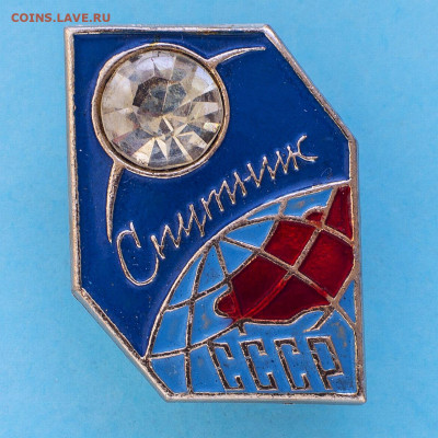 СССР Спутник вставка Ленэмальер - Оценка - 216