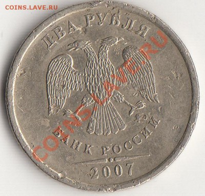 2 рубля 2007 поворот - IMG_0001_NEW