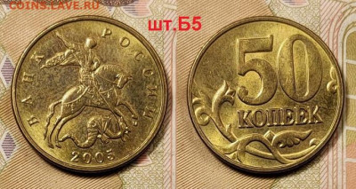 50 к 2005 М шт.Б3,В2,В3,Б4,Б5,2004 М шт.Б ШТ.БЛЕСК 27.02. - 012