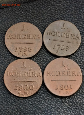 1 копейка Павла1 4шт (182) 24.02 - M4SNJHtD-Rw