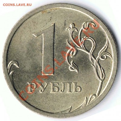 1 рубль 2009 СПМД не магнит шт. 2.3А, шт2.3Б и шт. ? - 40-1