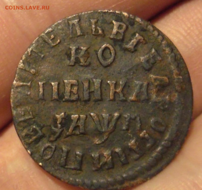 копейки Петра 1   1711, 1713гг - SAM_4151.JPG