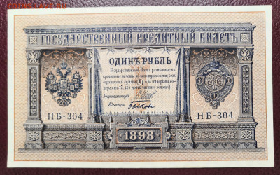 1 рубль 1898 года UNC. 25.02.21 года в 22:00 по МСК. - IMG_20210222_205109