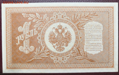 1 рубль 1898 года UNC. 25.02.21 года в 22:00 по МСК. - IMG_20210222_205022