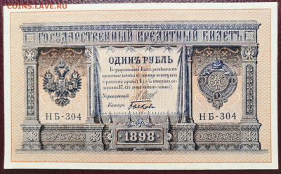 1 рубль 1898 года UNC. 25.02.21 года в 22:00 по МСК. - IMG_20210222_205037