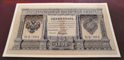1 рубль 1898 года UNC. 25.02.21 года в 22:00 по МСК. - IMG_20210222_205002