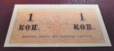 Бона 1 коп. 1915 года UNC. 25.02.21 года в 22:00 по МСК. - IMG_20210222_211129