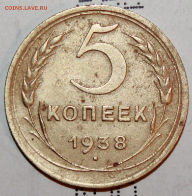5 копеек 1938 г. До 27. 02. 21 г. в 22 00 по мск - IMG_0112.JPG