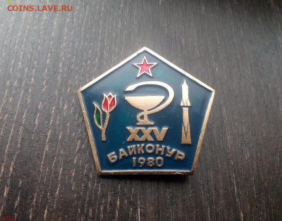 XXV лет медицинской службе. БАЙКОНУР. 1980г. до 28.02 22:10 - Screenshot_1