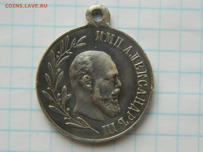 Медаль «В память царствования императора Александра III» - DSCN7377.JPG