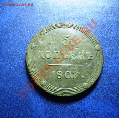 ! копейка 1811 года КМ ПБ оценка. - PA081425.JPG