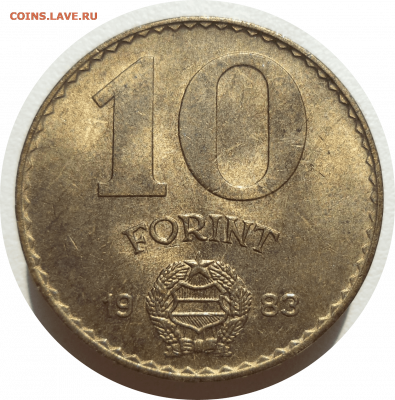 10 форинтов 1983 г. ВЕНГРИЯ до 23.02.21 в 22:00 МСК - Rounded_20210222_232151