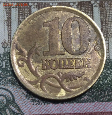 10 копеек 2004 сп медь? - P_20210223_004938_1