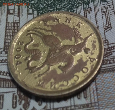 10 копеек 2004 сп медь? - P_20210223_005118_1