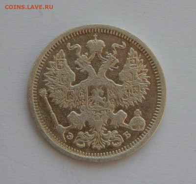 20 копеек 1906 г. СПБ ЭБ. Николай II. - DSCN5832.JPG