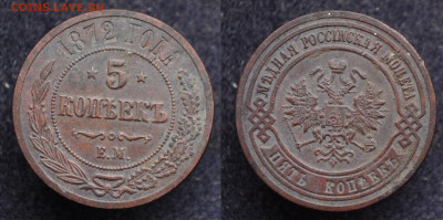 5 копеек 1872 год ЕМ   до 25.02.21 в 22:00 - DSC_2260.JPG