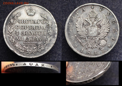 Монета рубль 1817 СПБ ПС   до 25.02.21 в 22:00 - DSC_2280.JPG