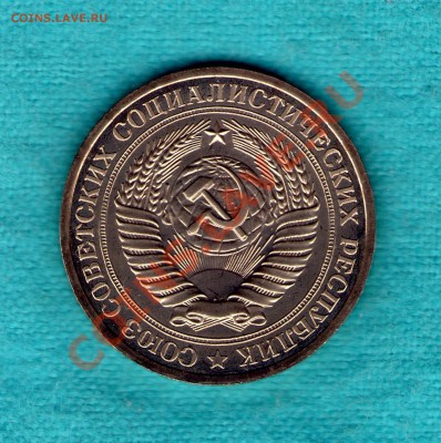 1 рубль 1979 г АИФ-30, реверс предыдущих лет до 12.10.2011 - skan733