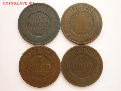 5 копеек 1876(2шт.-СПБ и ЕМ),1879,1880, до 28.02.21г., 21.00 - P1120239.JPG