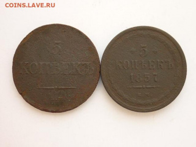 5 копеек 1831г.ЕМ ФК, 1857г.ЕМ, до 28.02.21г., 21.00 - P1120233.JPG