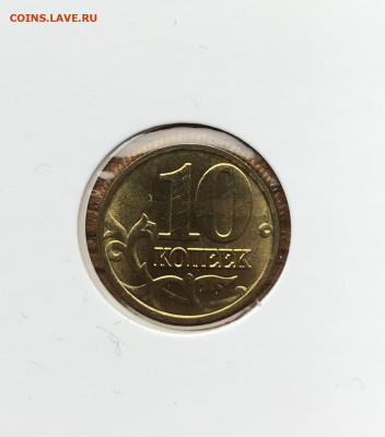 10 копеек 1997 М UNC 01.03.21г 22.00 - 9DC6D378-49C4-475A-A88F-B13A033918D2