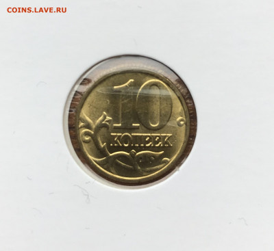 10 копеек 1997 М UNC 01.03.21г 22.00 - 70E9D134-56F4-4F19-BCCC-950CCABECD8F