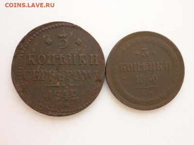 3 коп. сер-м 1842г. ЕМ, 3 коп. 1860г.ЕМ, до 28.02.21г.,21.00 - P1120221.JPG