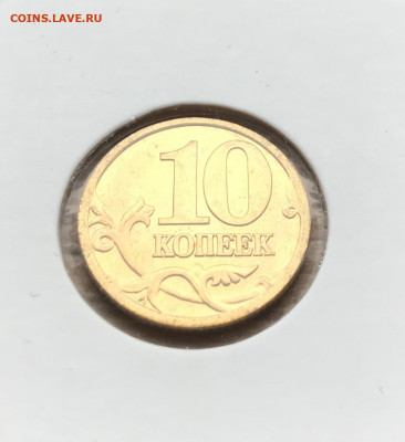 10 копеек 1998 CП UNC 01.03.21г 22.00 - 3D117400-F411-4379-8A44-0EC29EE2A046