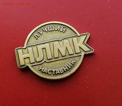 Лучший наставник НЛМК - 3