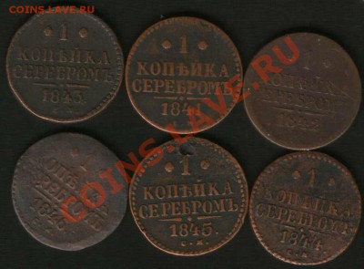 Лот 1 коп. 1841,42,43,44,45,46.до 11.10.11г.до 22Ч.00М.Мос. - HWScan00802