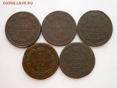2 коп. 1811ем нм(2шт.-г.гл. и г.шн.),13,18,25ем ик, до28.02. - P1120175.JPG