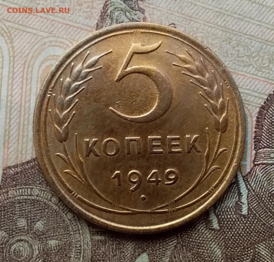 5 копеек 1949. До 26.2.21 в 22.00 - 20210223_113330