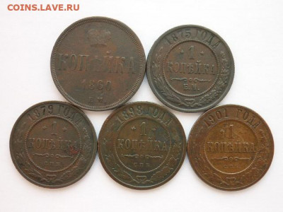 1 копейка 1860 ем,1875,79,98,1901г.,до 28.02.21г., 21.00 - P1120138.JPG