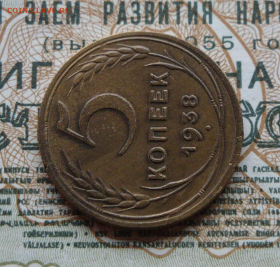 5 копеек 1938 до 25.02.21. 22.00 мск. - IMG_20210223_103507_149