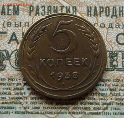 5 копеек 1938 до 25.02.21. 22.00 мск. - IMG_20210223_103410_137