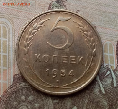 5 копеек 1954. До 26.2.21 в 22.00 - 20210223_114304