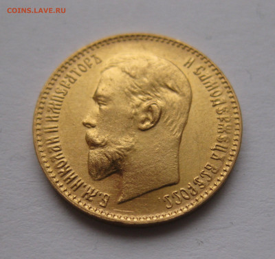5 РУБЛЕЙ 1899 ЭБ Поздний портрет советская чеканка - IMG_3988.JPG