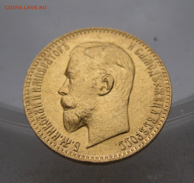 5 РУБЛЕЙ 1899 ЭБ Поздний портрет советская чеканка - IMG_3994.JPG
