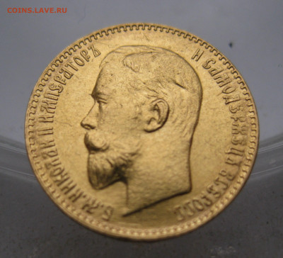 5 РУБЛЕЙ 1899 ЭБ Поздний портрет советская чеканка - IMG_3997.JPG