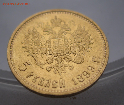 5 РУБЛЕЙ 1899 ЭБ Поздний портрет советская чеканка - IMG_4004.JPG