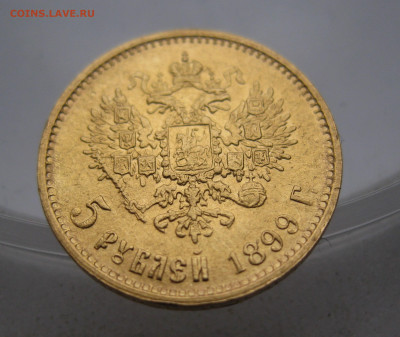 5 РУБЛЕЙ 1899 ЭБ Поздний портрет советская чеканка - IMG_4006.JPG