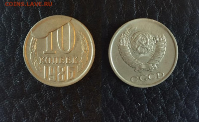 10 коп. 1986 - IMG_9121