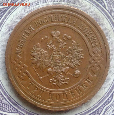 3 копейки 1914 года 26.02.2021 - IMG_20210207_182755