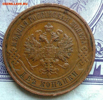 2 копейки 1912 года 26.02.2021 - IMG_20201208_101041