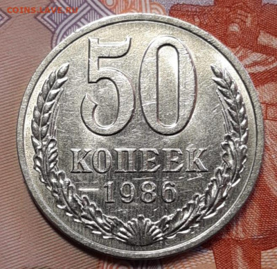 50 копеек 1986 блеск До 25.02.2021 22:00 - 20210223_120237