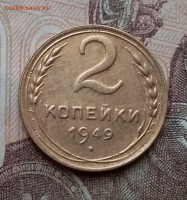 2 копейки 1949. До 26.2.21 в 22.00 - 20210223_123205